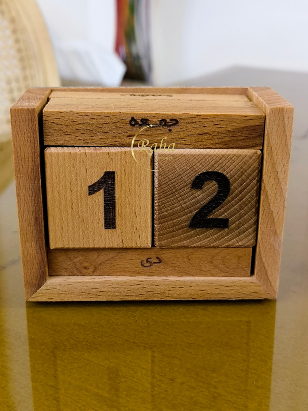 تقویم رومیزی چوبی مینیمال رها مال